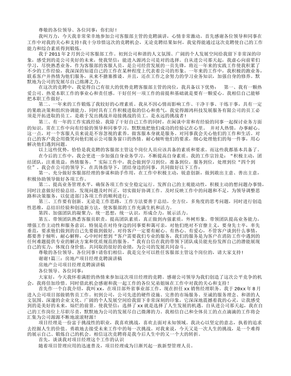 房产销售主管竞聘演讲稿_第2页