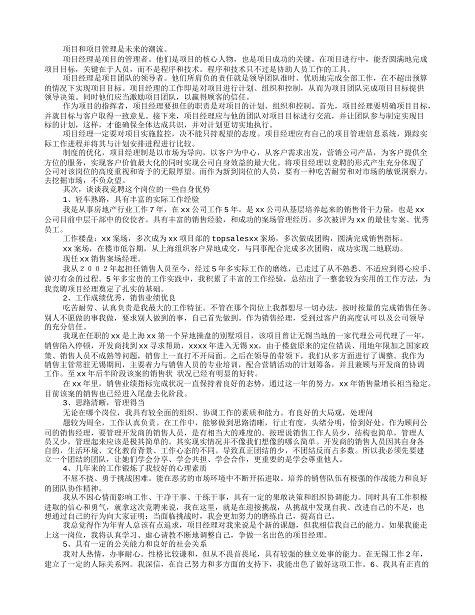 房产销售主管竞聘演讲稿_第3页