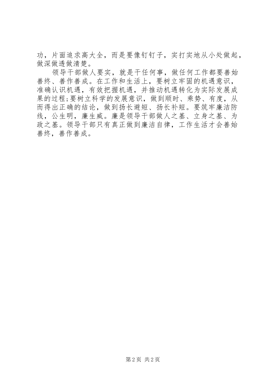领导干部做人要实体会心得_第2页