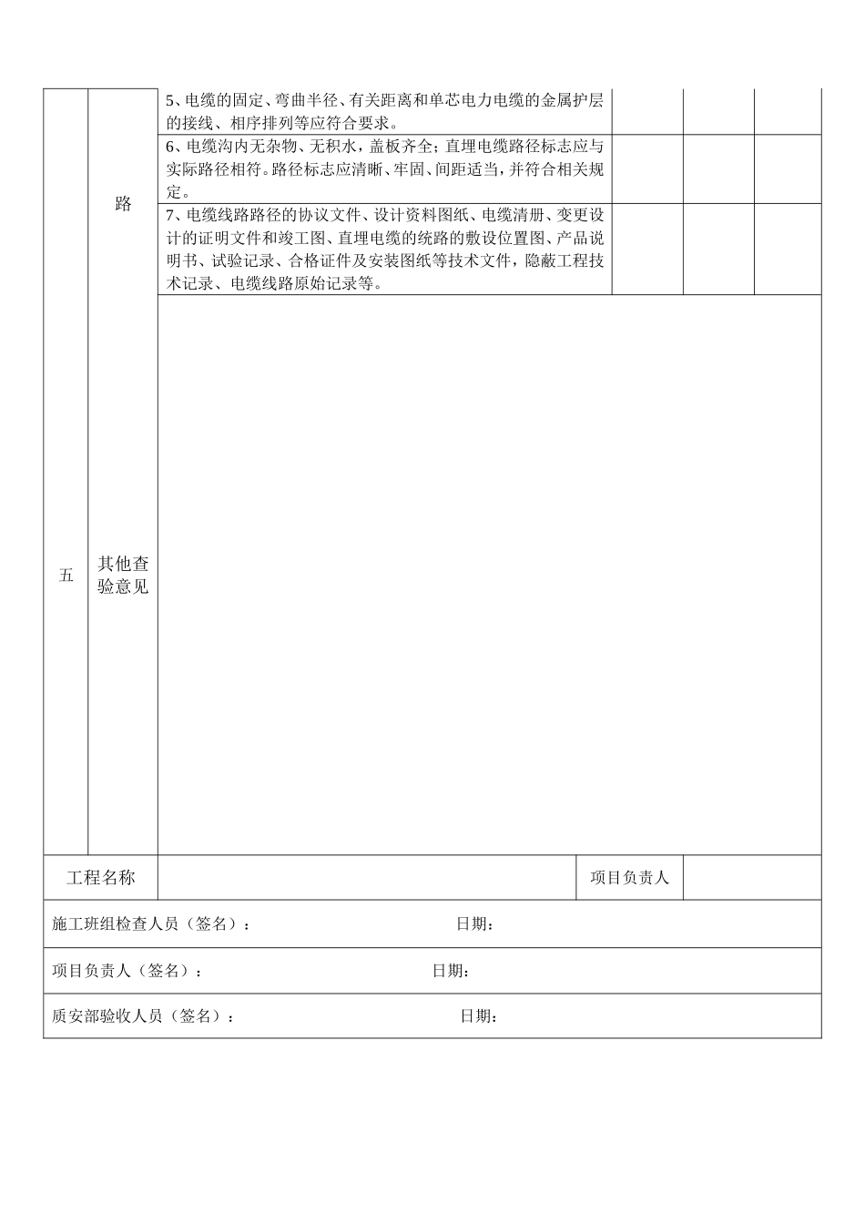 电房类验收表格_第3页