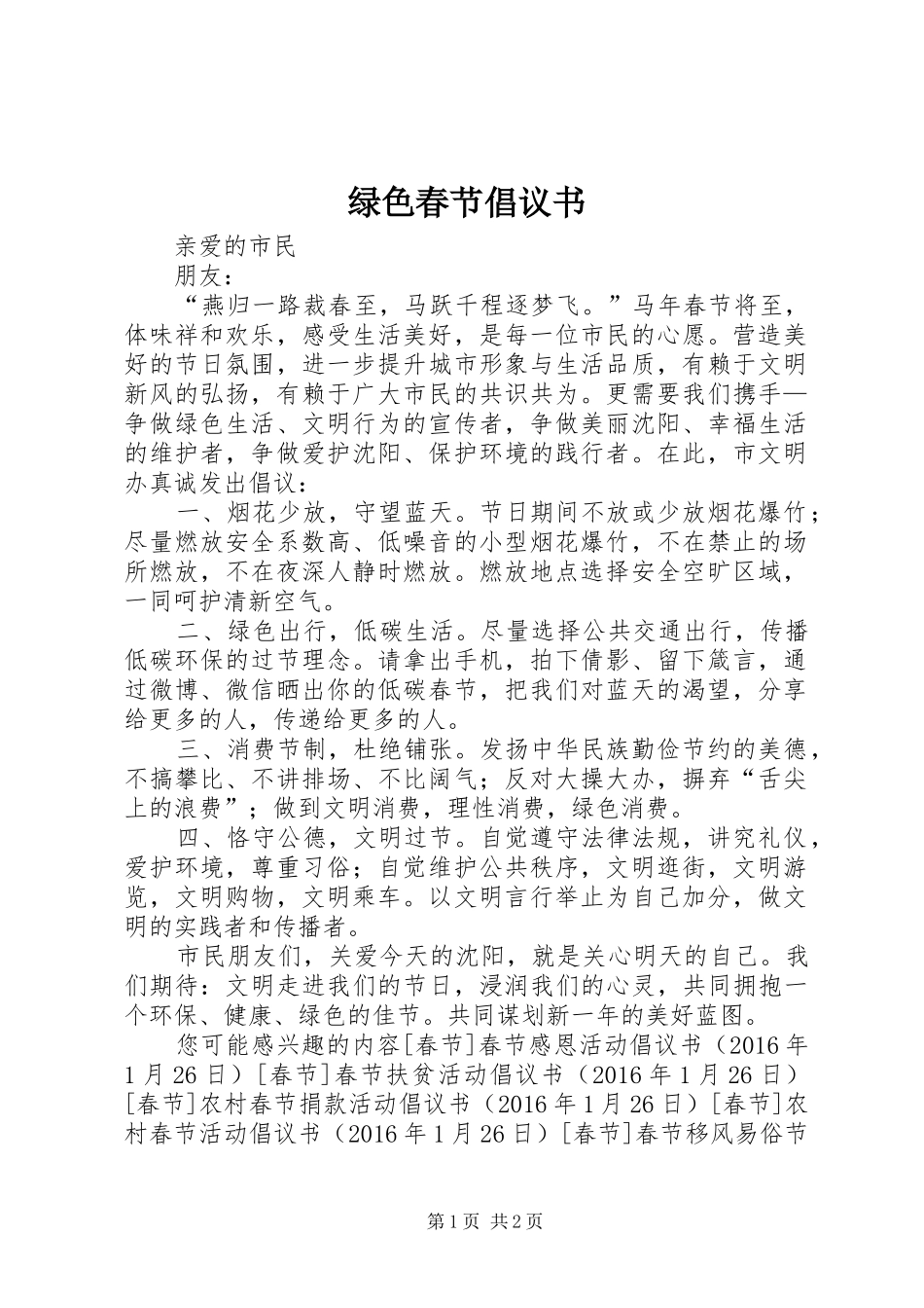 绿色春节倡议书_第1页