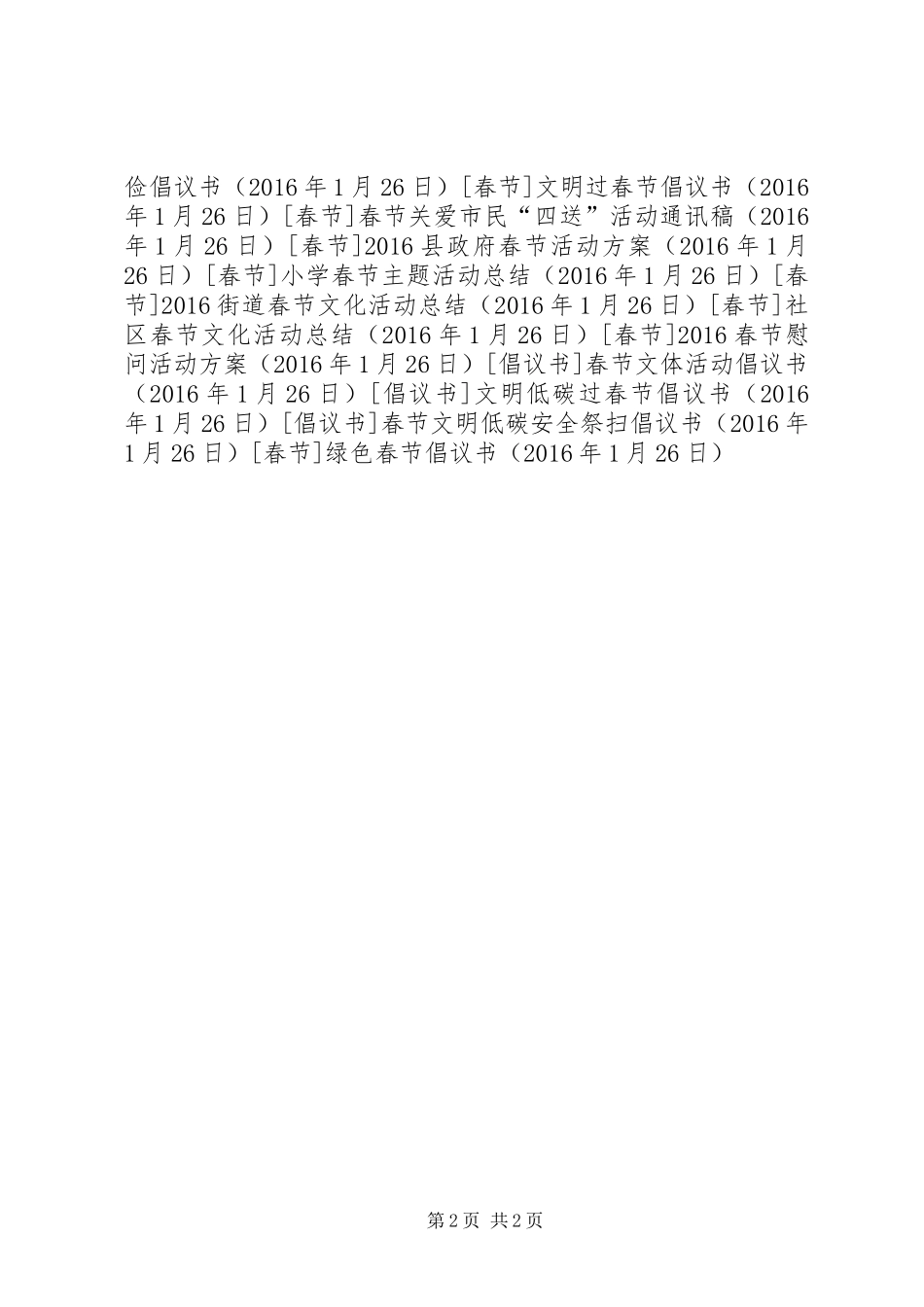 绿色春节倡议书_第2页