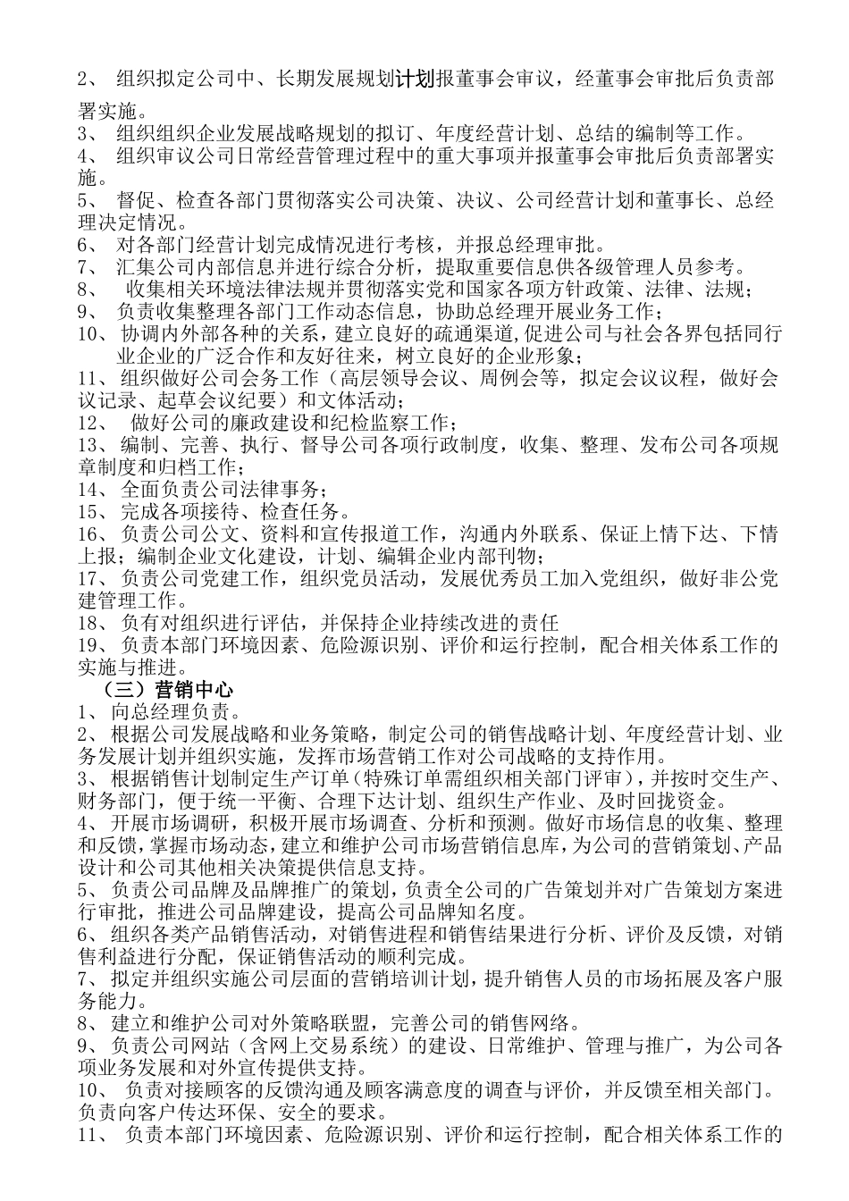 电器企业组织架构及部门职责说明_第2页