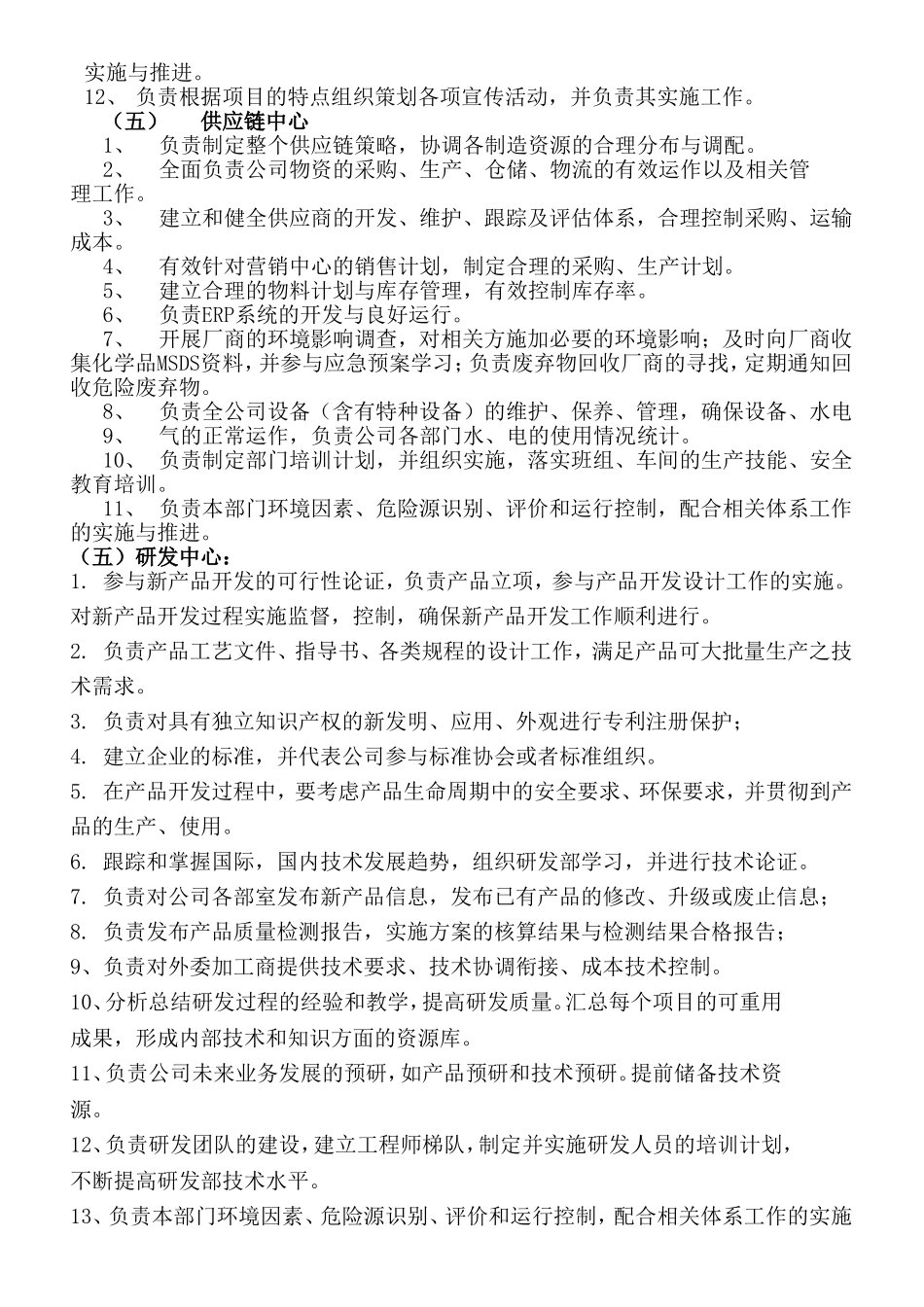 电器企业组织架构及部门职责说明_第3页