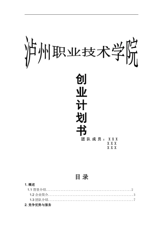 兼职中介公司计划书