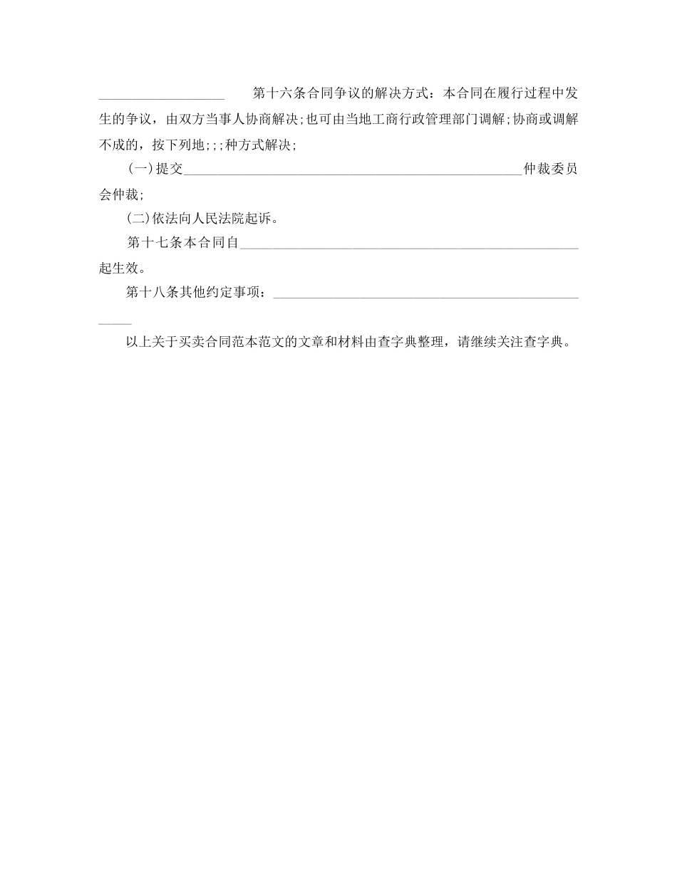 实用工业品买卖合同范本 _第2页