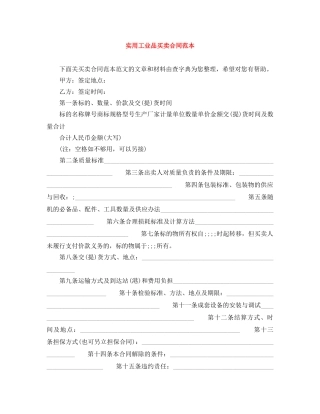 实用工业品买卖合同范本 