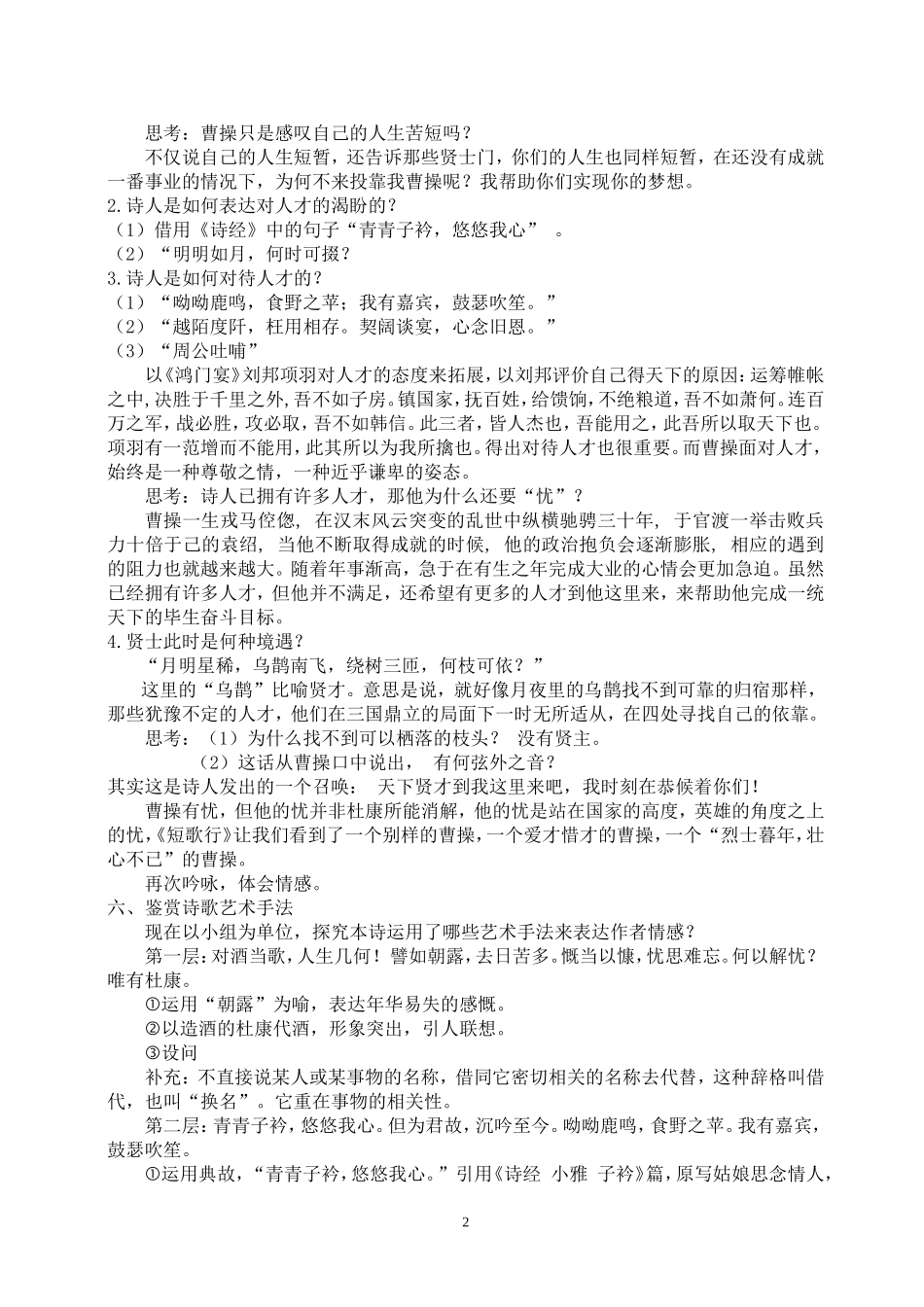 短歌行教学设计_第2页