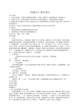短歌行教学设计
