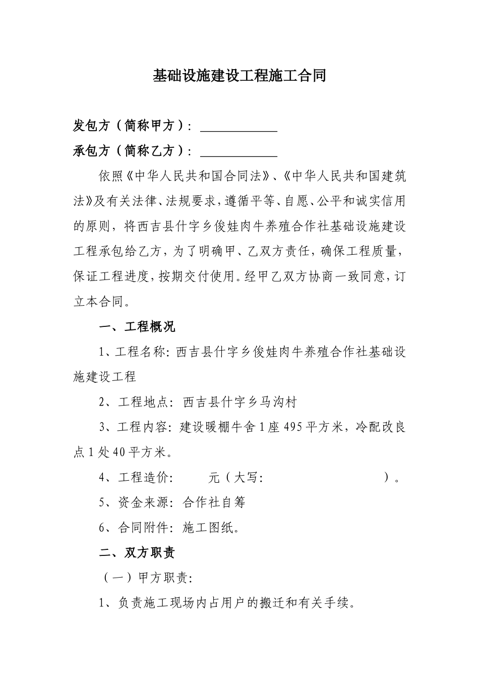 基础设施建设工程施工合同_第1页