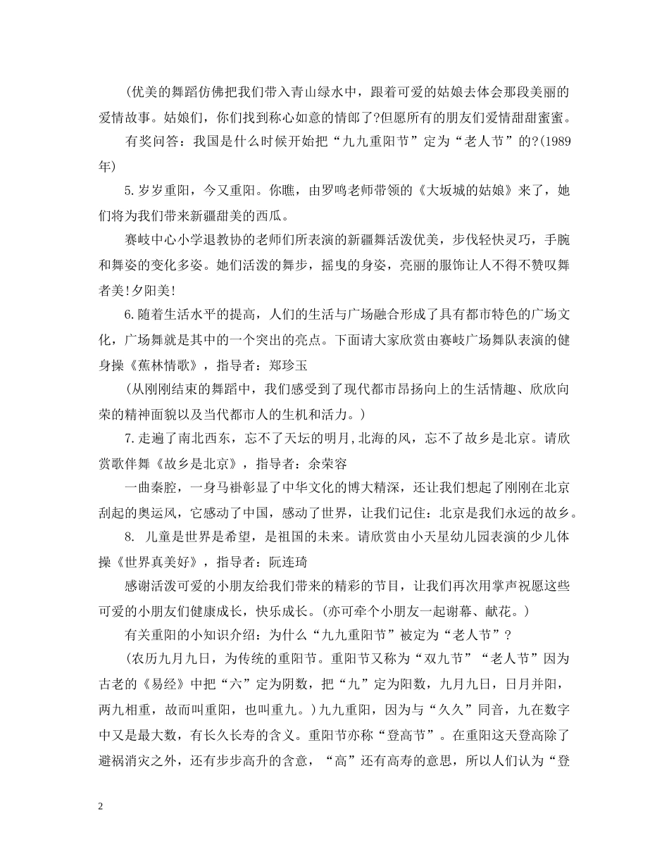 社区九九重阳节讲话 _第2页