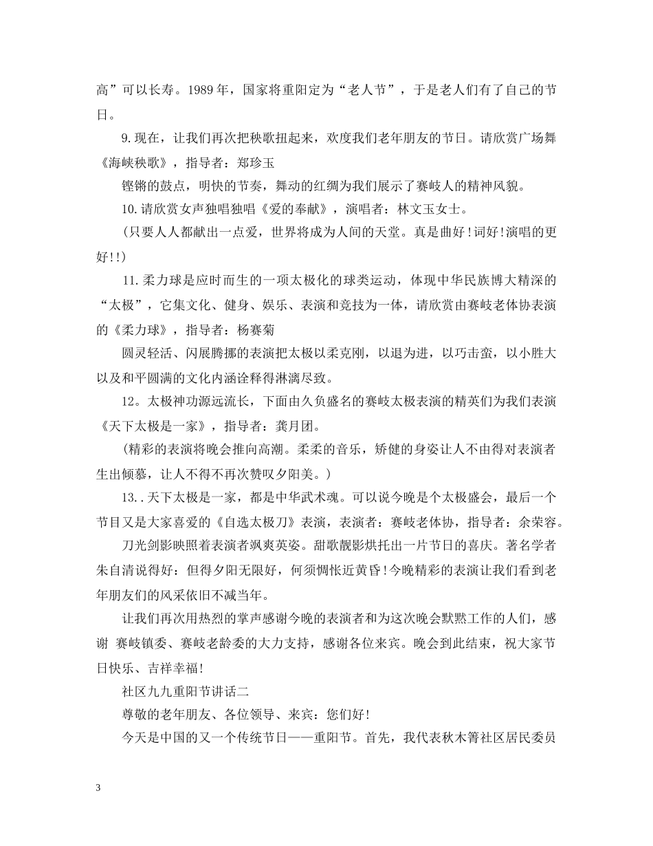 社区九九重阳节讲话 _第3页