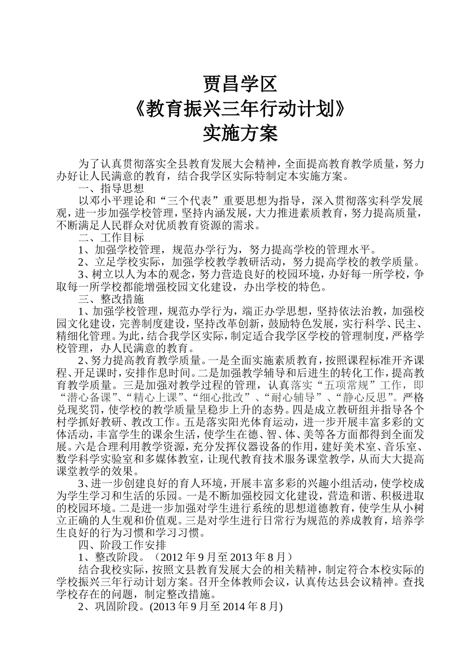 三年行动计划实施方案_第1页