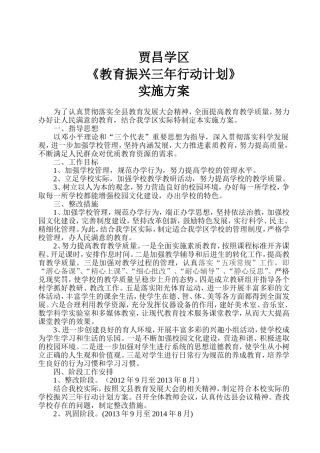 三年行动计划实施方案