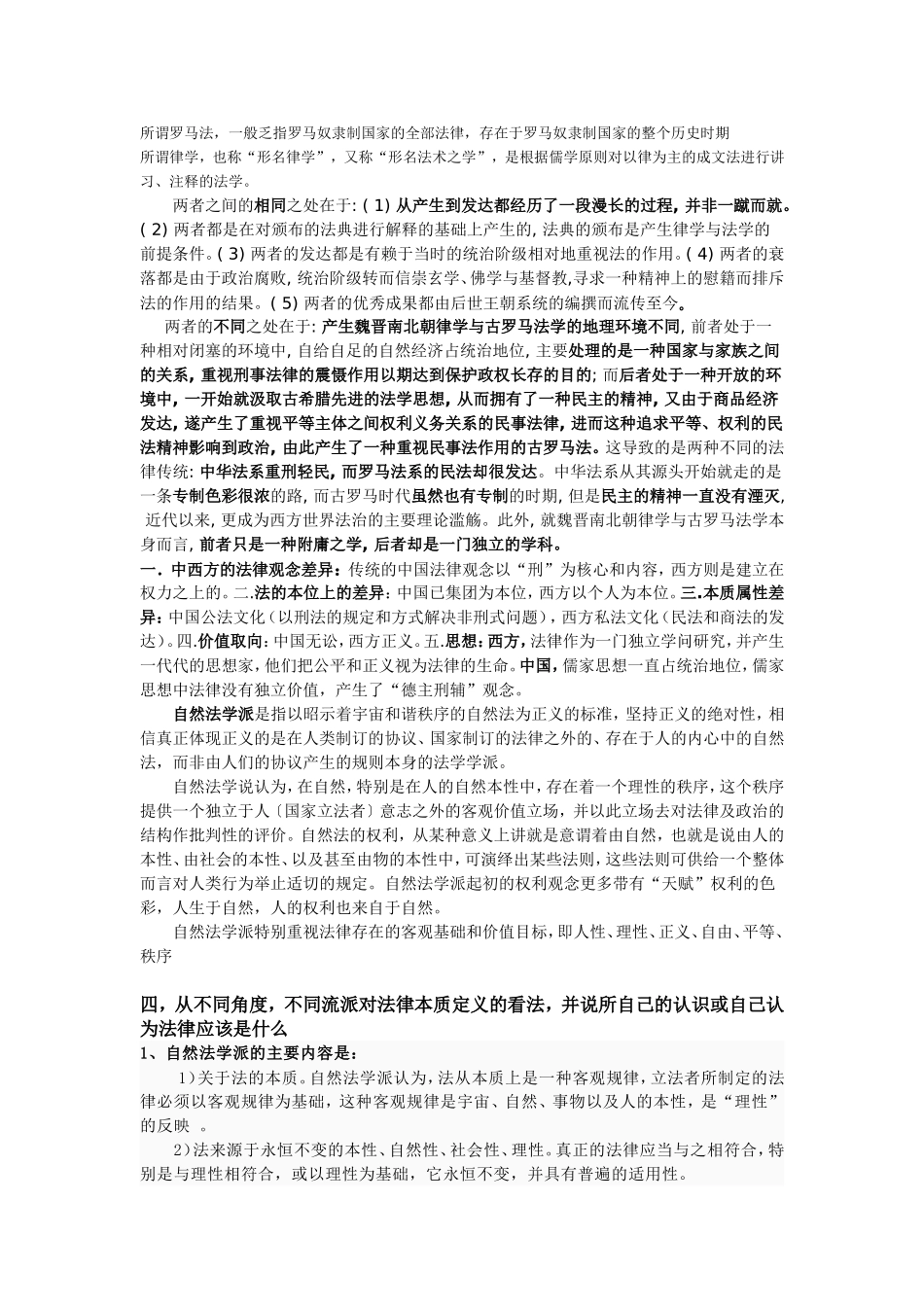 比较亚里士多德和柏拉图的法治思想_第2页