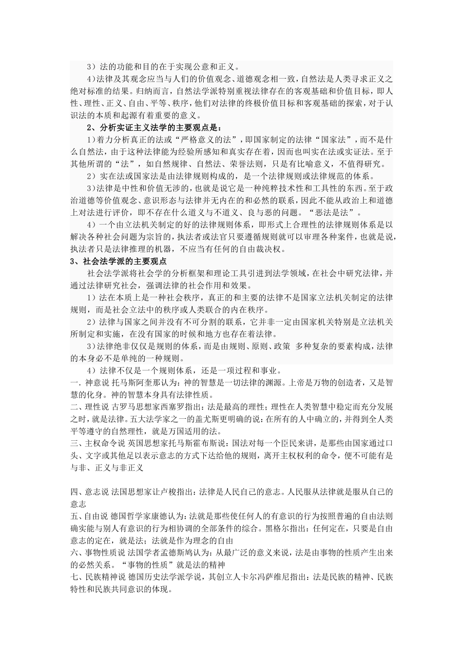 比较亚里士多德和柏拉图的法治思想_第3页