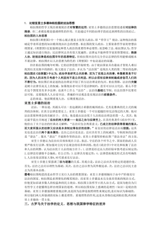 比较亚里士多德和柏拉图的法治思想