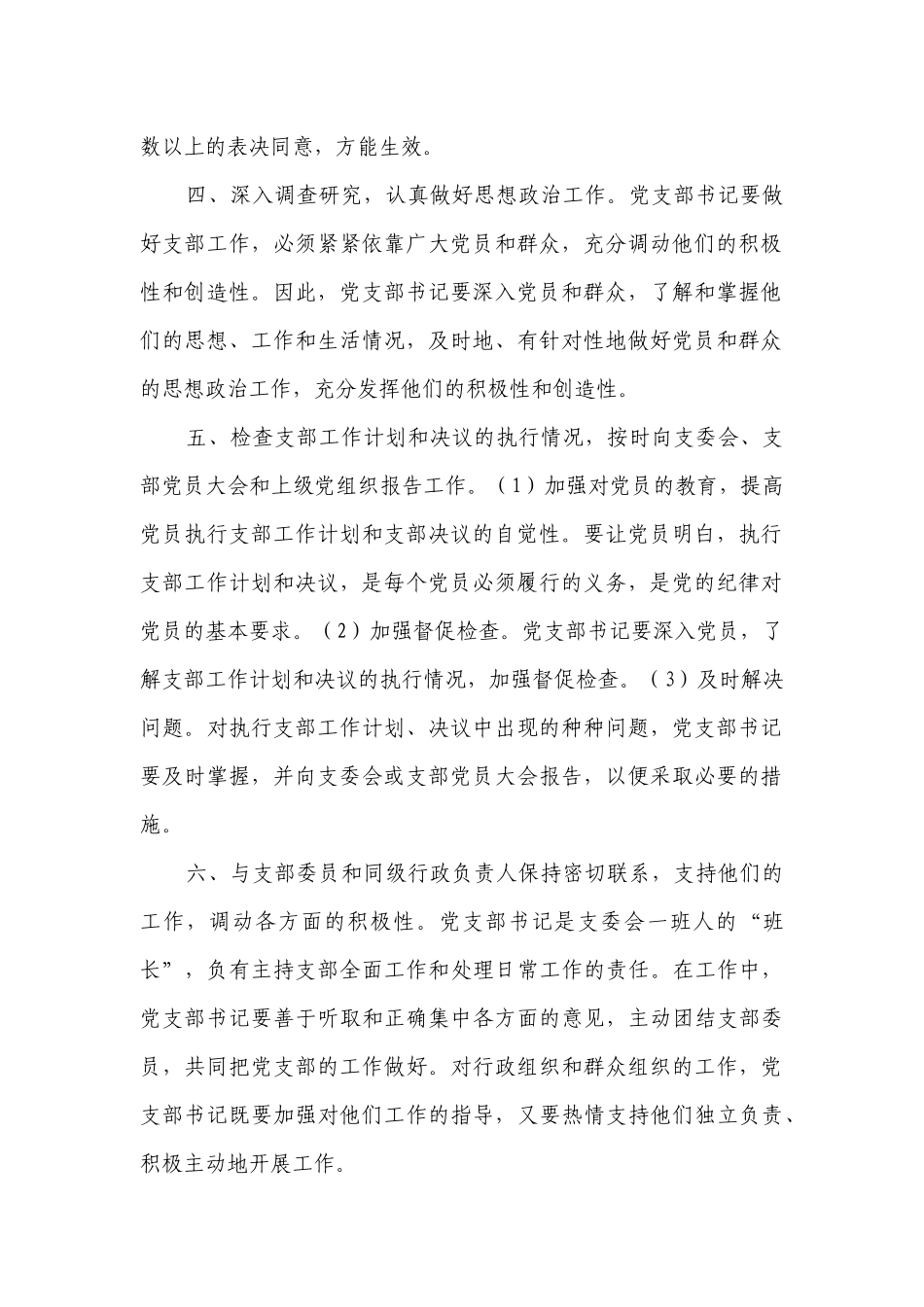 国企党支部书记主要工作职责_第2页