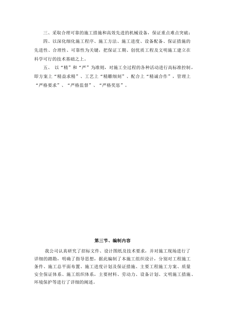 田间工程施工组织设计_第2页