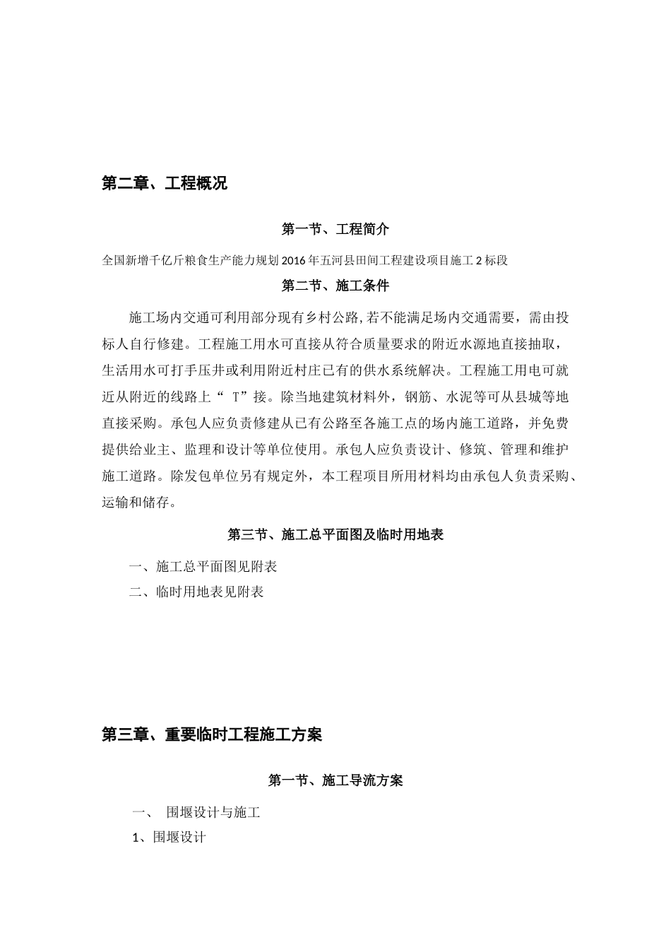 田间工程施工组织设计_第3页