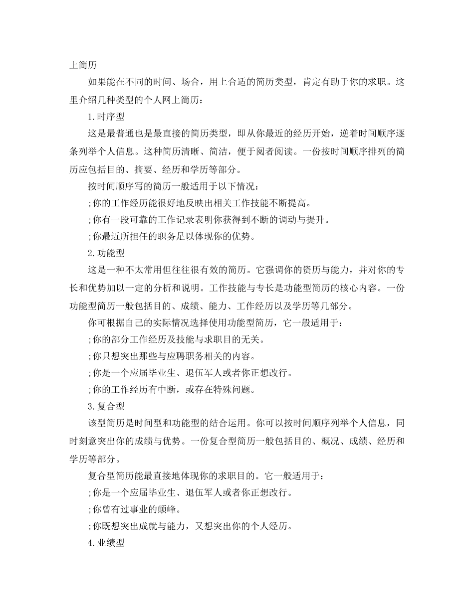 施工管理岗位工作简历模板 _第2页