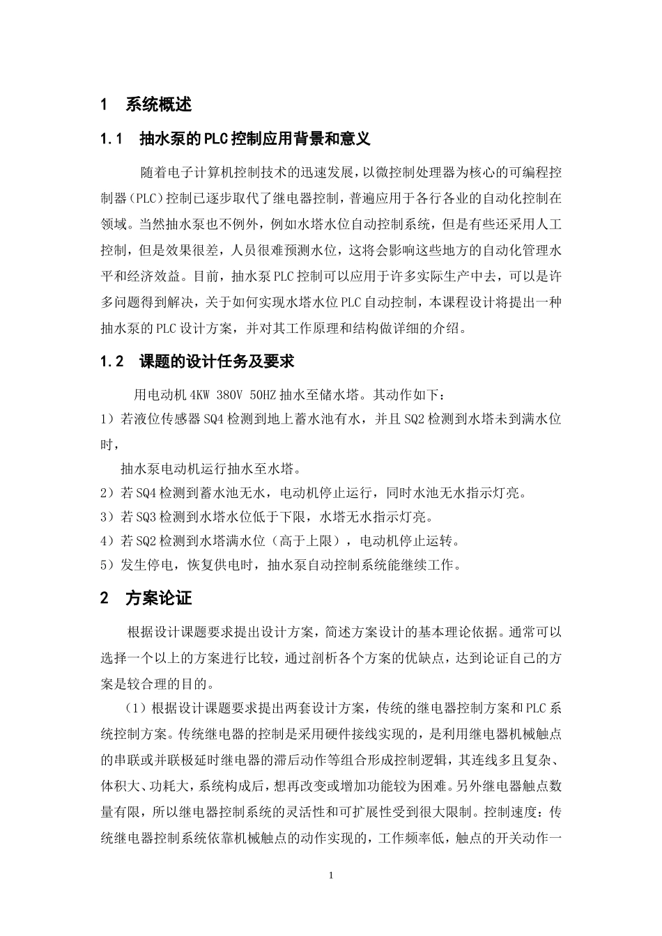 抽水泵PLC控制参考设计--_第3页