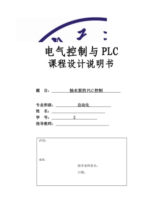 抽水泵PLC控制参考设计--