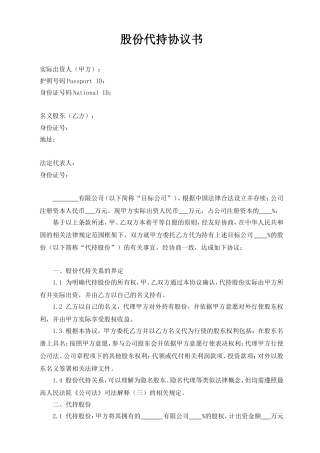 股份代持协议书范本
