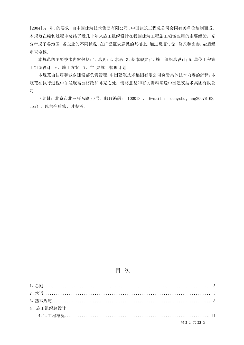 建筑施工组织设计规范GB+T50502-2009_第2页