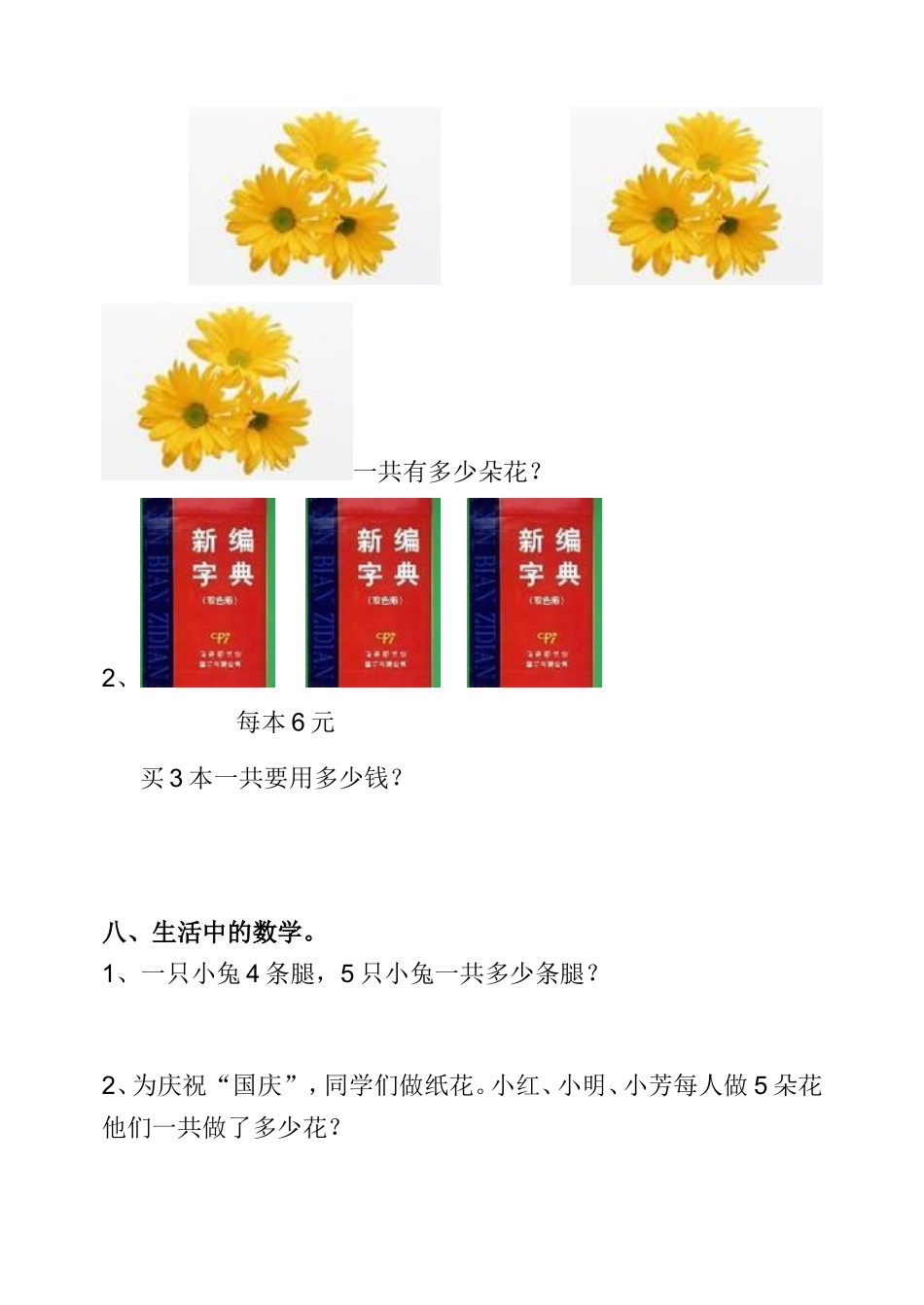 西师版二年级数学上册第一单元测试题(表内乘法一)_第2页