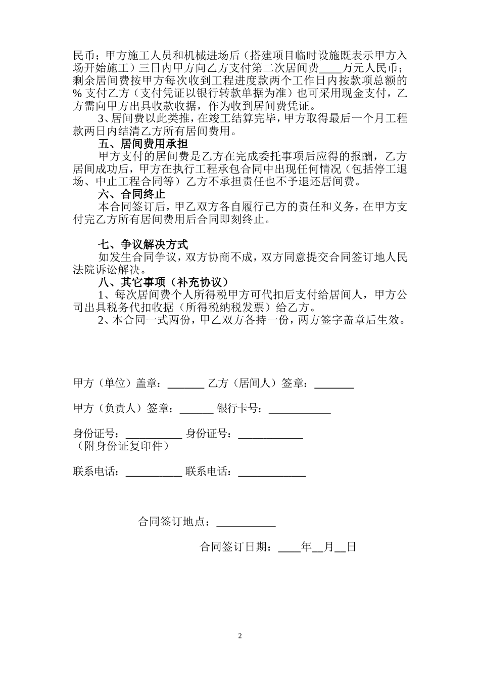 建筑工程居间合同(详细)_第2页