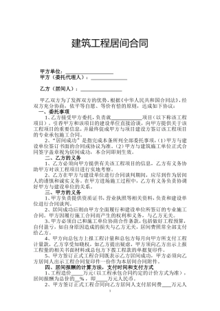 建筑工程居间合同(详细)