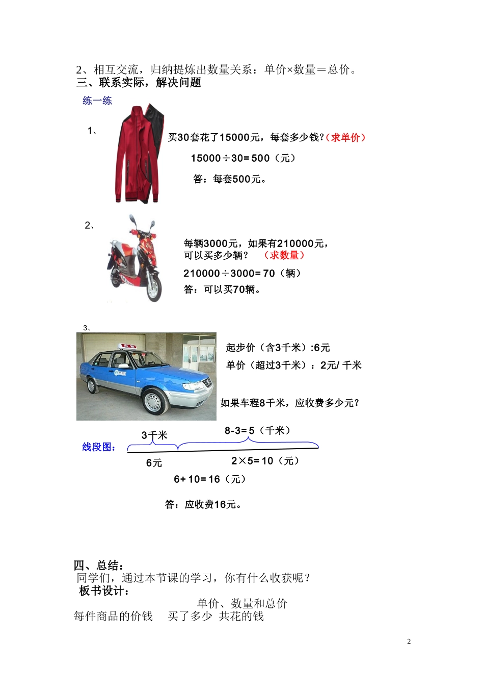 单价、数量和总价》教学设计_第2页