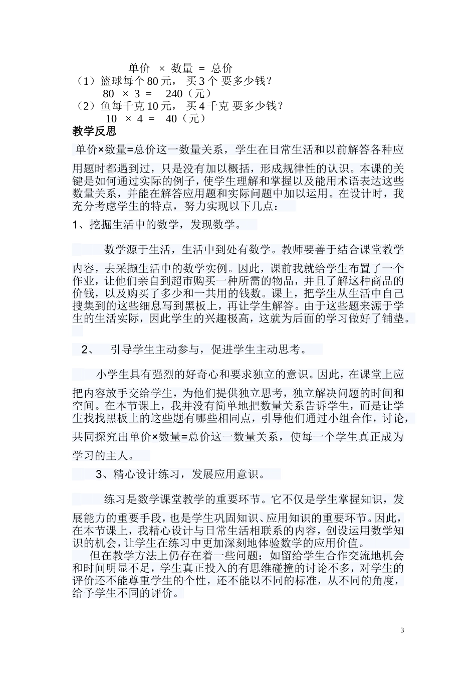 单价、数量和总价》教学设计_第3页