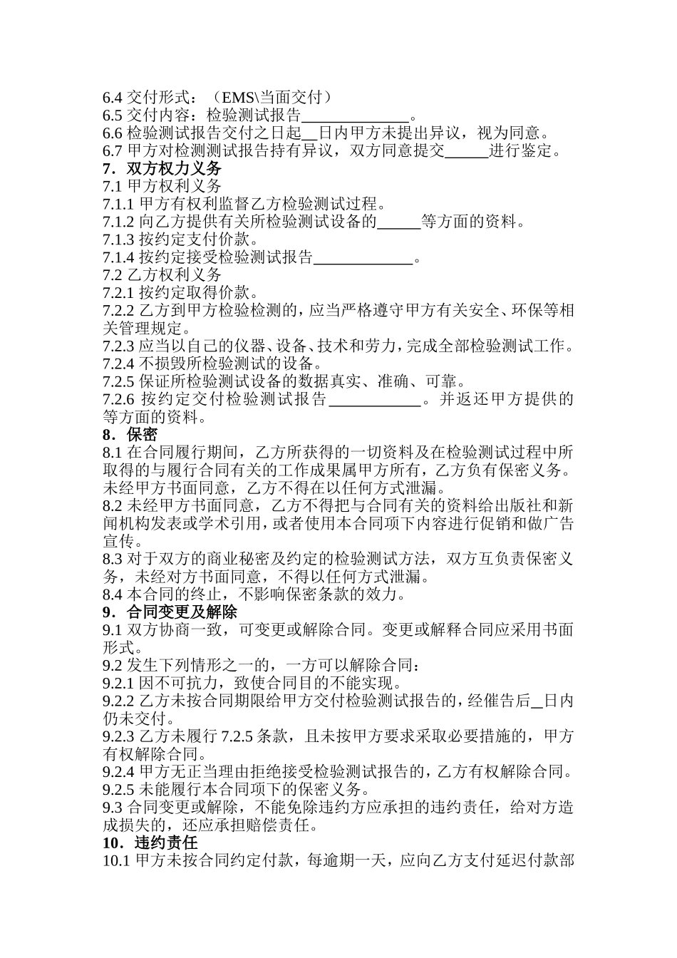 检测检验合同_第3页