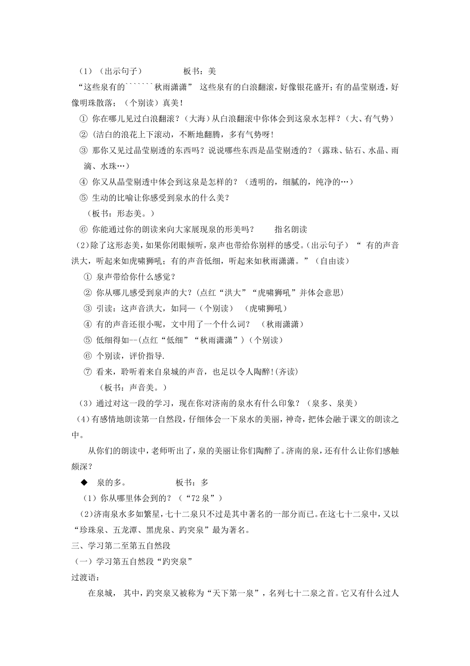 苏教版小学语文四上《9.泉城》教学设计_第3页