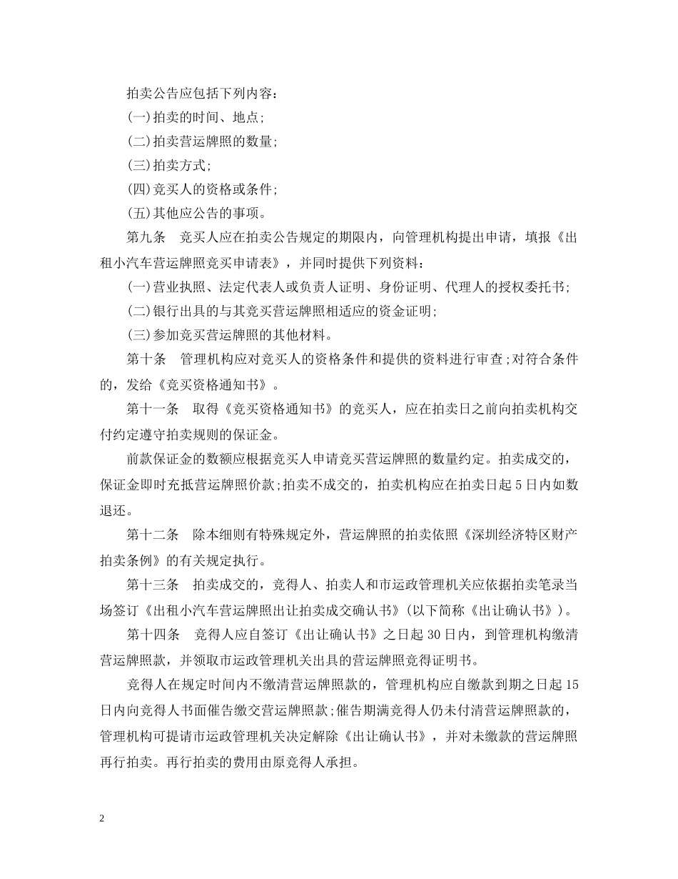 深圳出租小汽车管理条例实施细则 _第2页