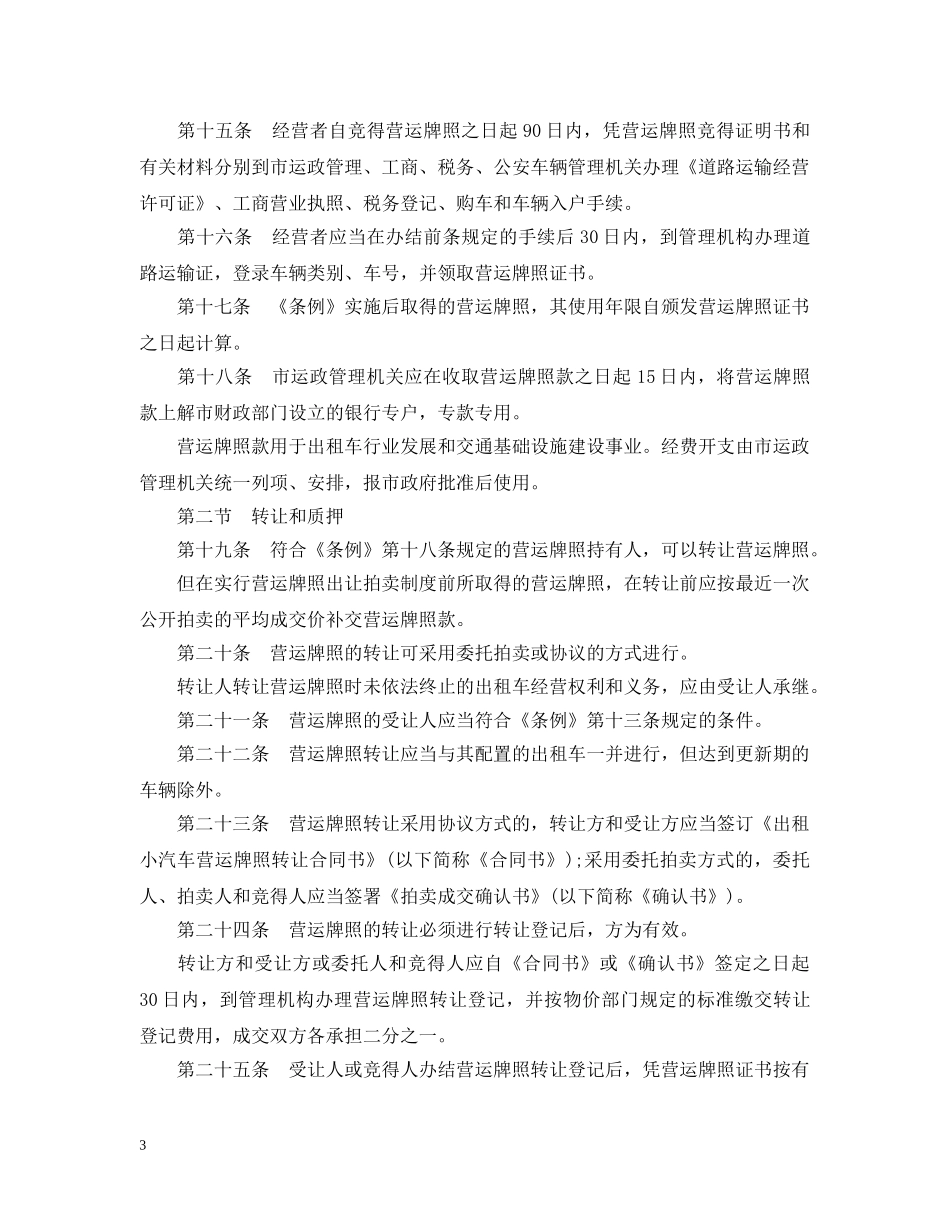 深圳出租小汽车管理条例实施细则 _第3页