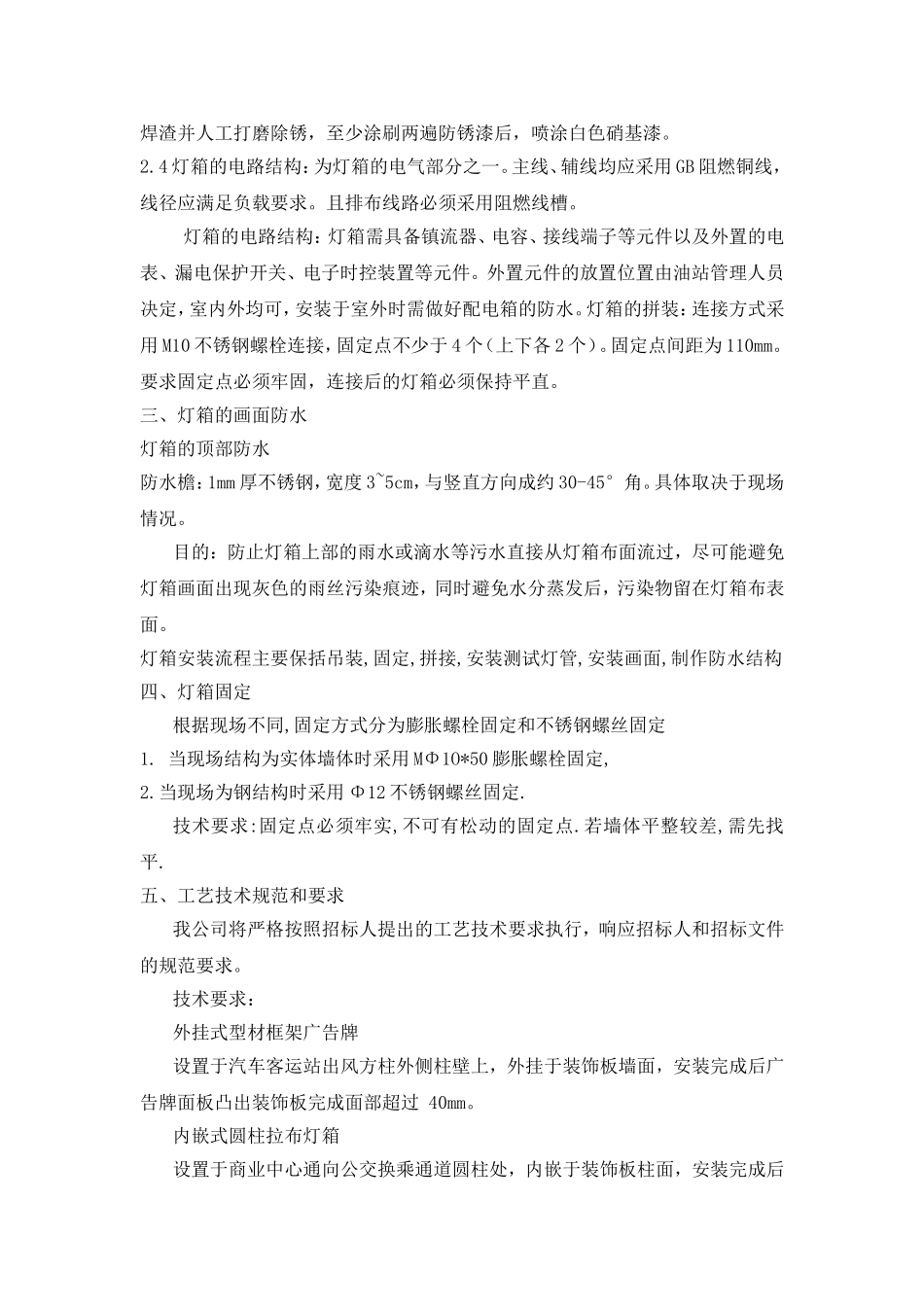 店招牌施工方案_第3页