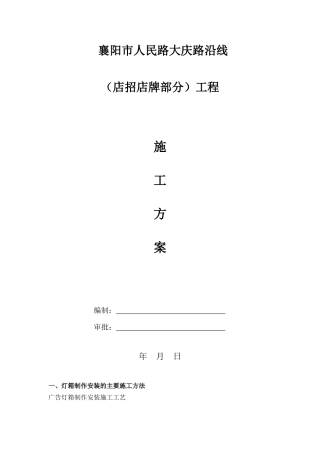 店招牌施工方案