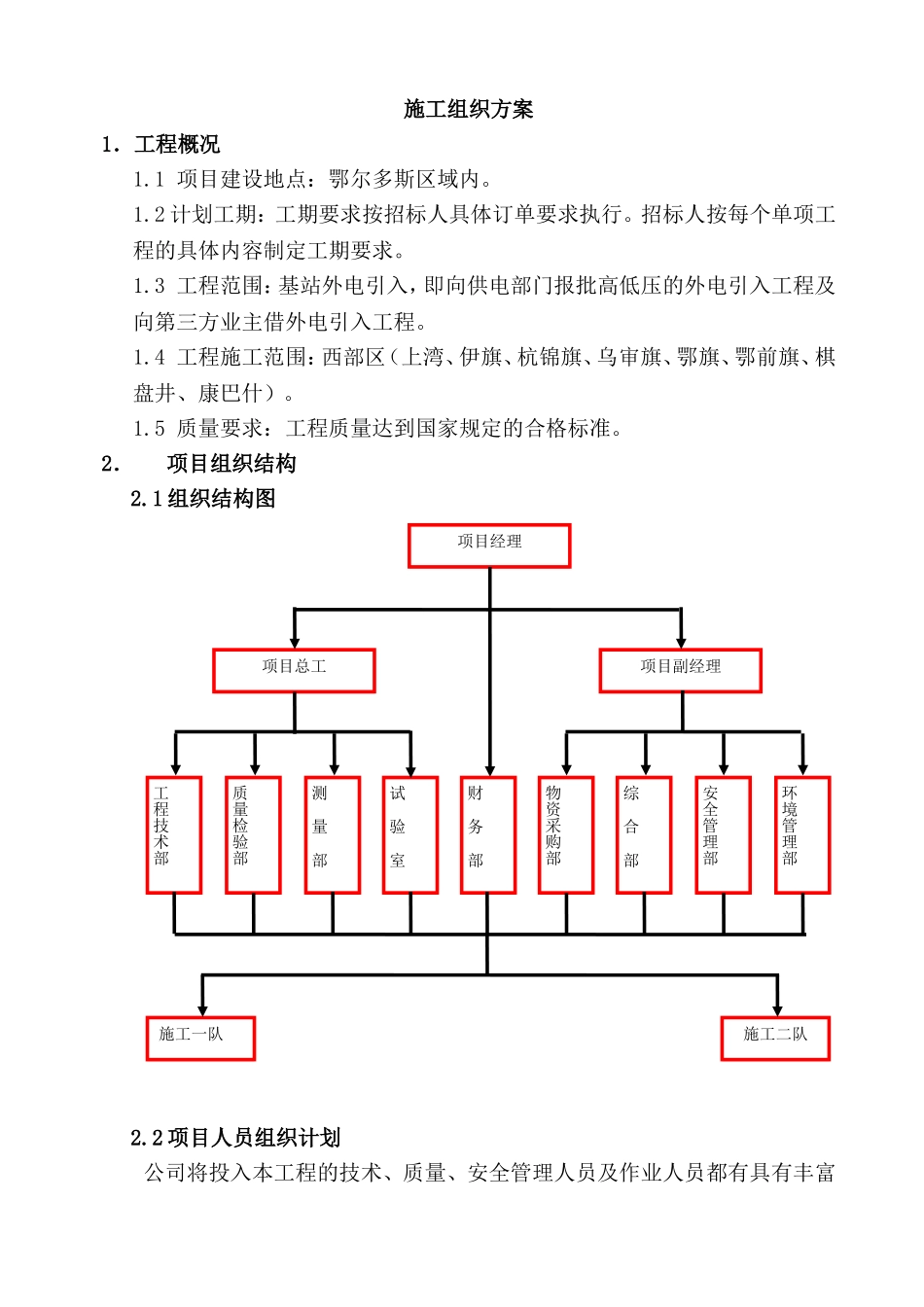 基站外电引入工程施工组织设计_第2页