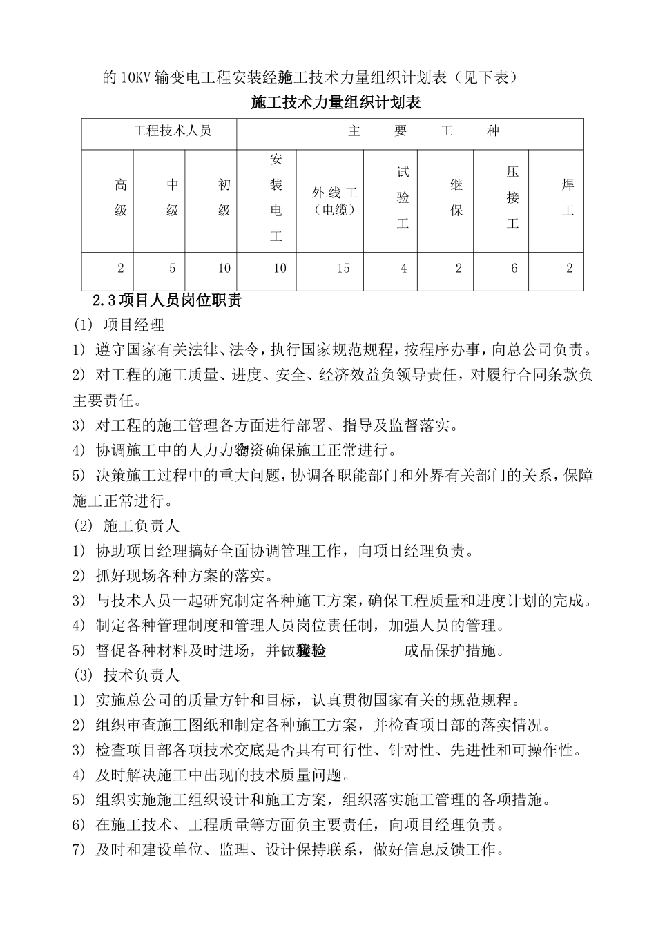 基站外电引入工程施工组织设计_第3页
