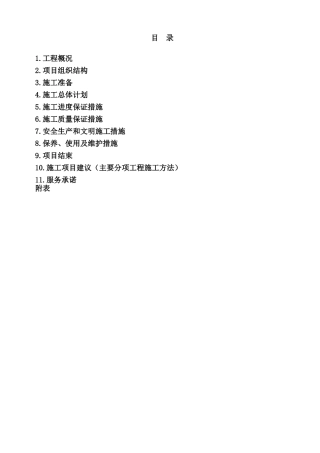 基站外电引入工程施工组织设计