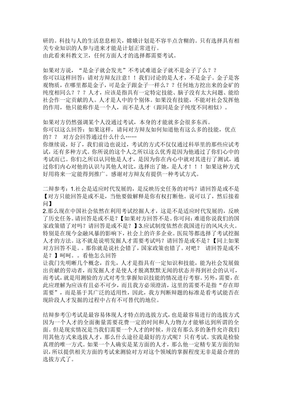 辩论会：发掘人才需要考试_第2页