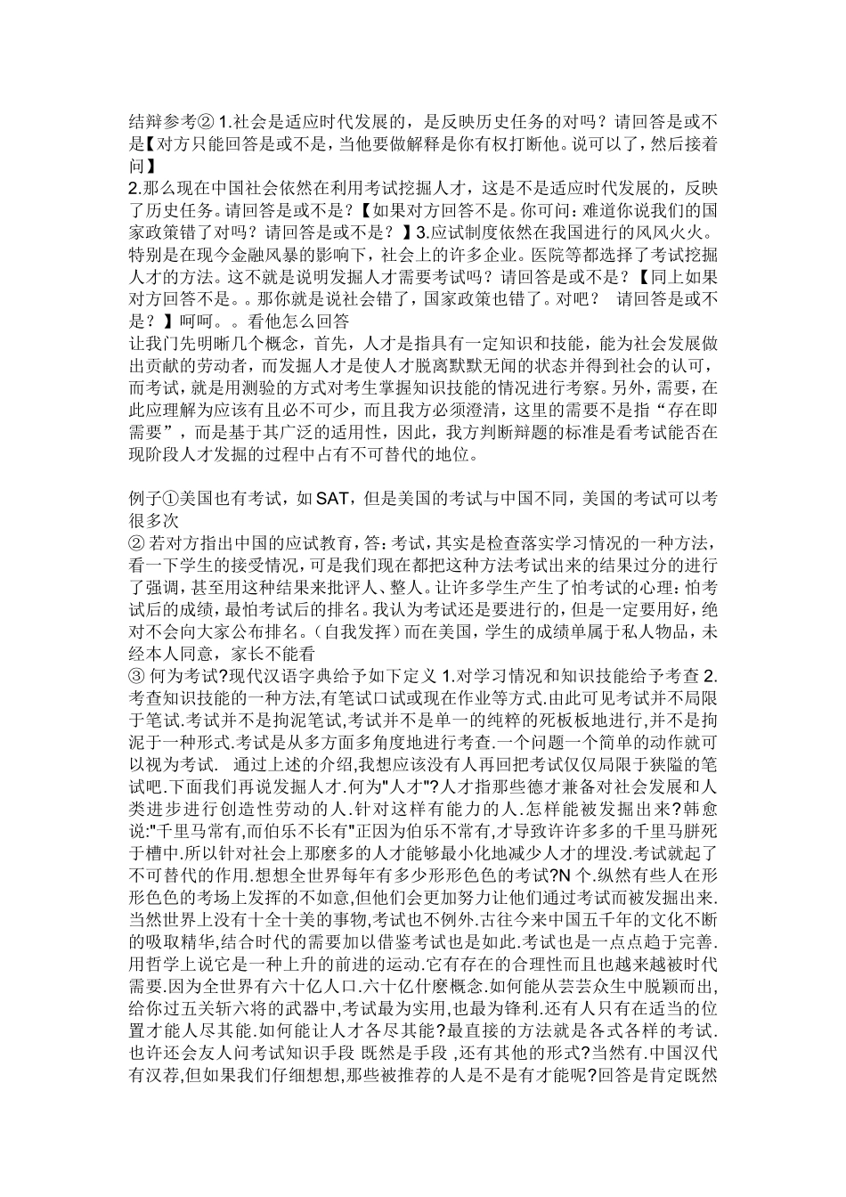 辩论会：发掘人才需要考试_第3页