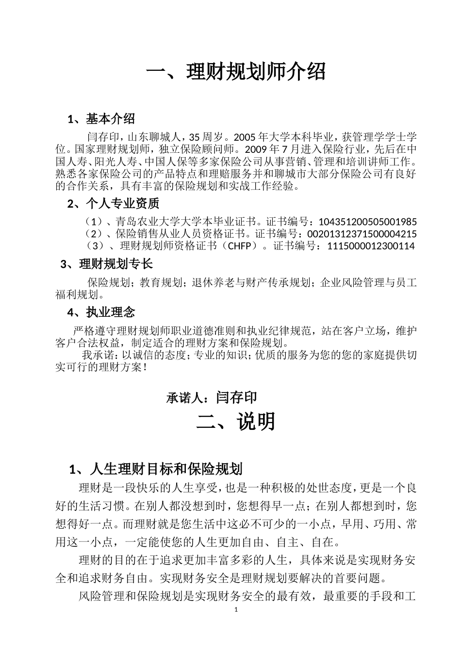 家庭保险规划建议书--共36页_第3页