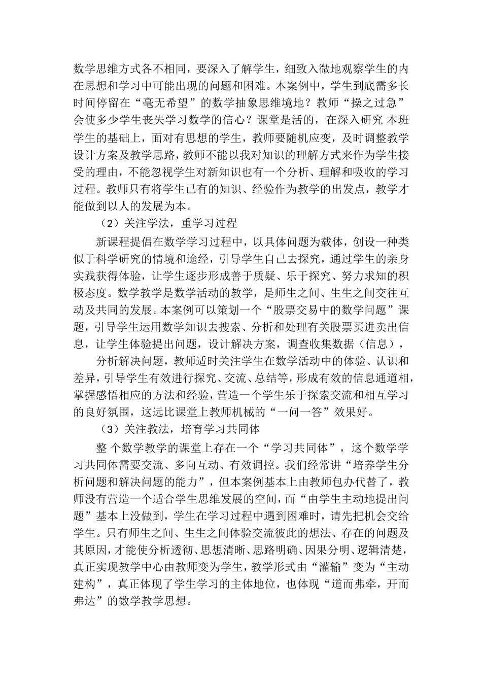 我的教育教学微案例初中数学_第2页