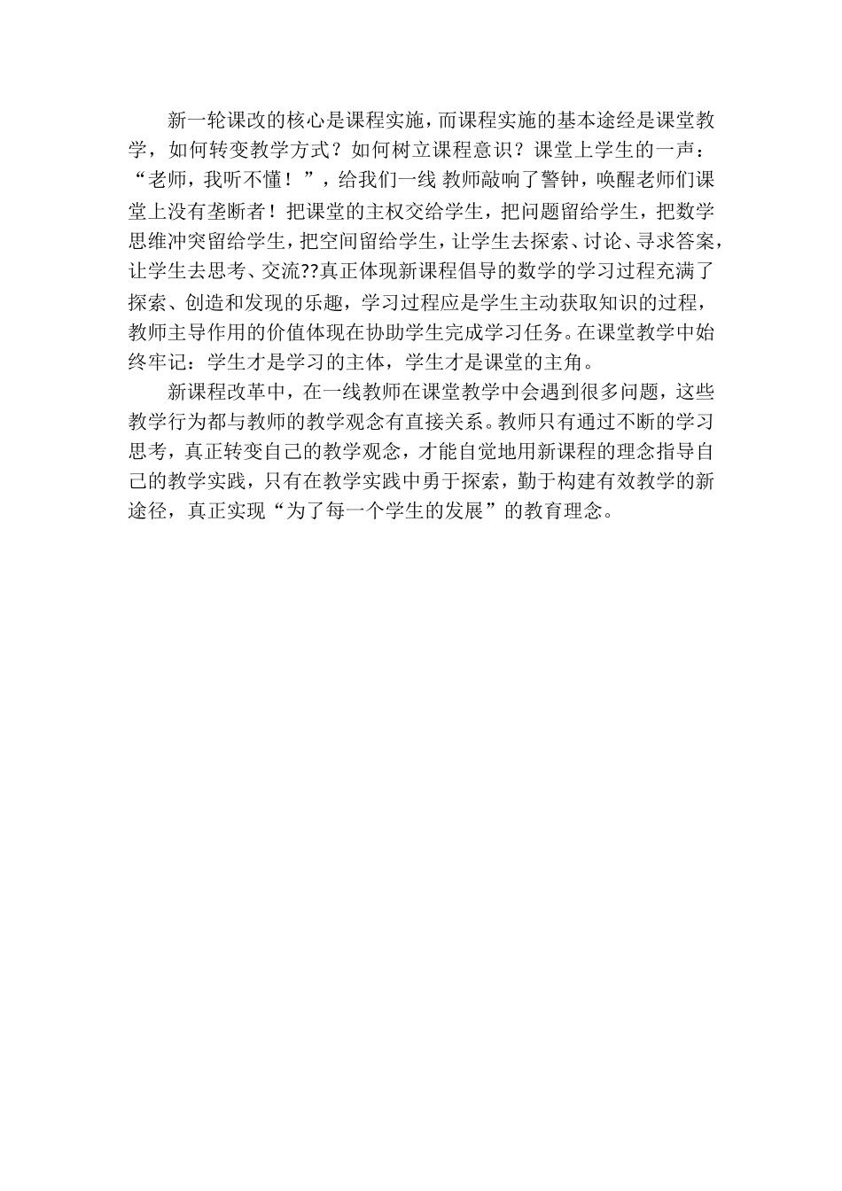 我的教育教学微案例初中数学_第3页
