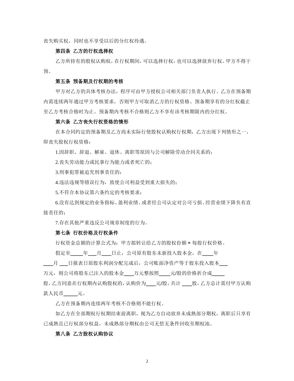 股权期权协议书_第2页