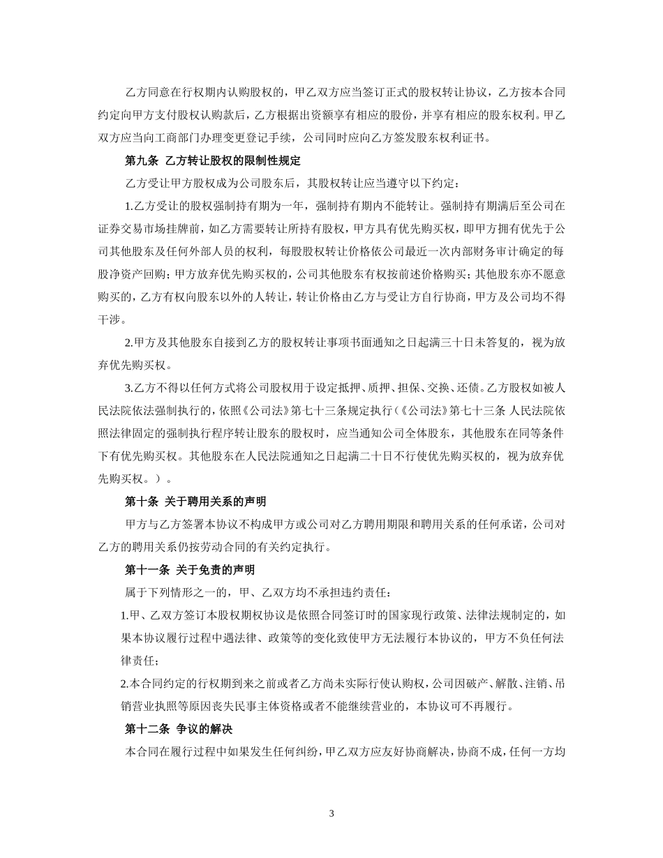 股权期权协议书_第3页